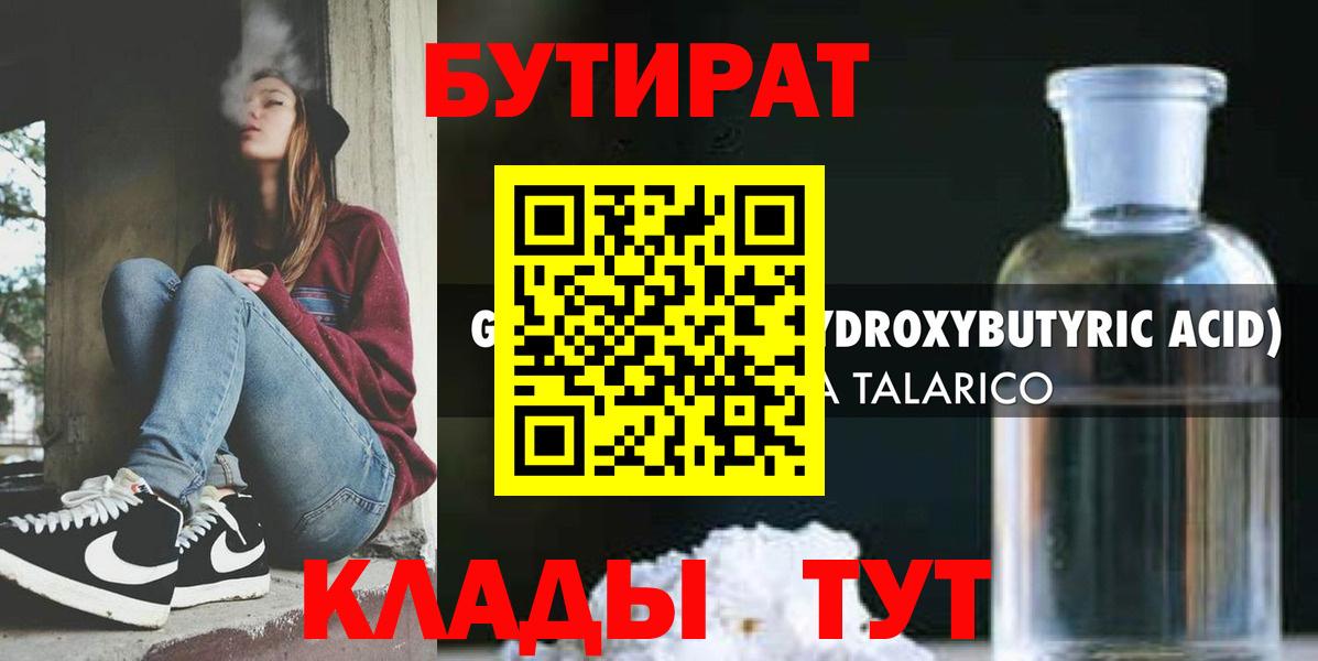 Кизилюрт  БУТИРАТ  Вход с VPN  Бутират 1.4BDO 
