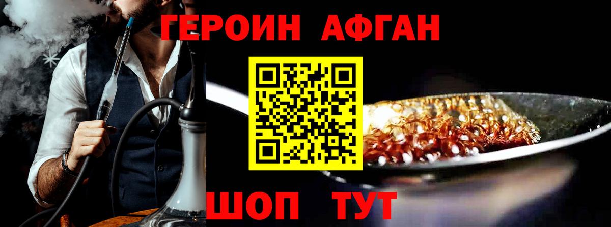 ГЕРОИН Heroin Кизилюрт